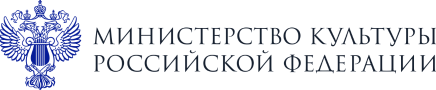 Министерство культуры Российской Федерации