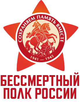 Бессмертный полк